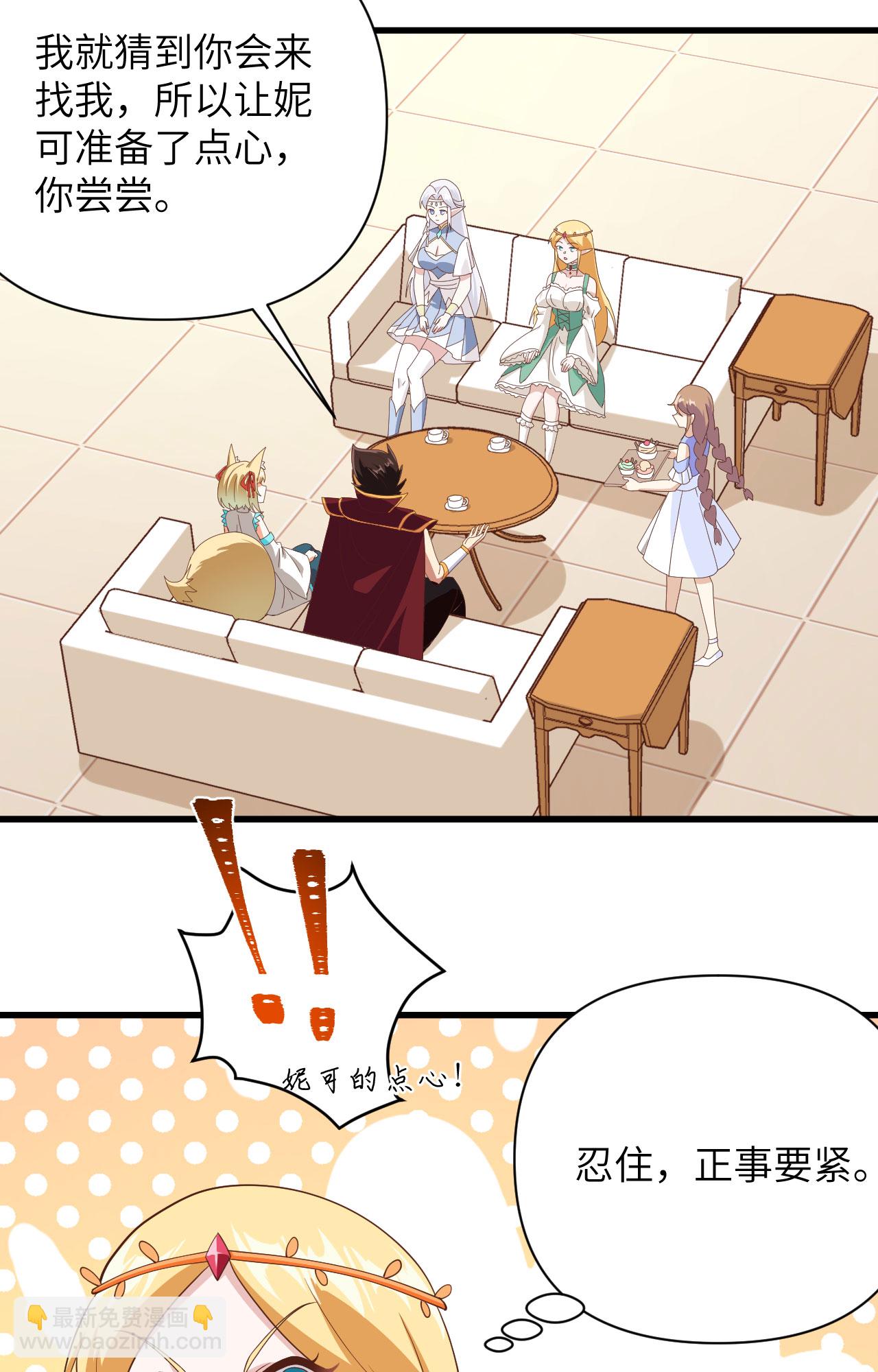 從今天開始當城主 - 第330話 - 5