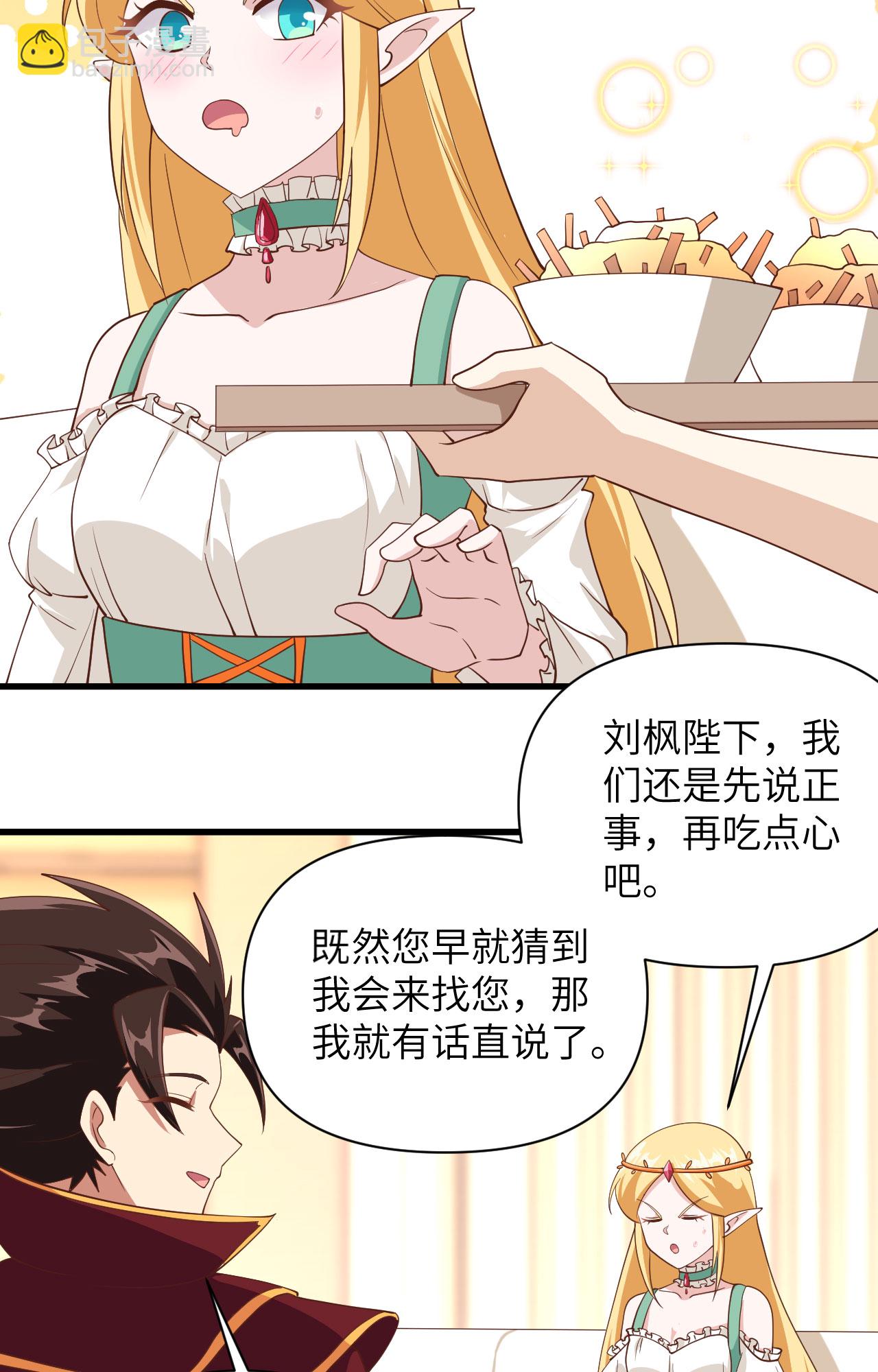 從今天開始當城主 - 第330話 - 6