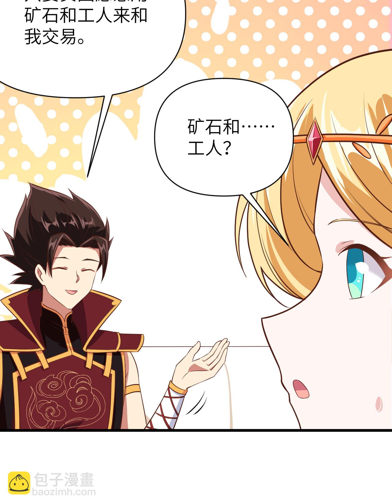 從今天開始當城主 - 第330話 - 3