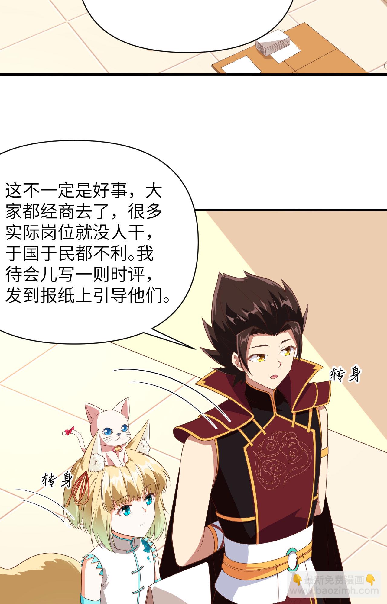 從今天開始當城主 - 第330話 - 4