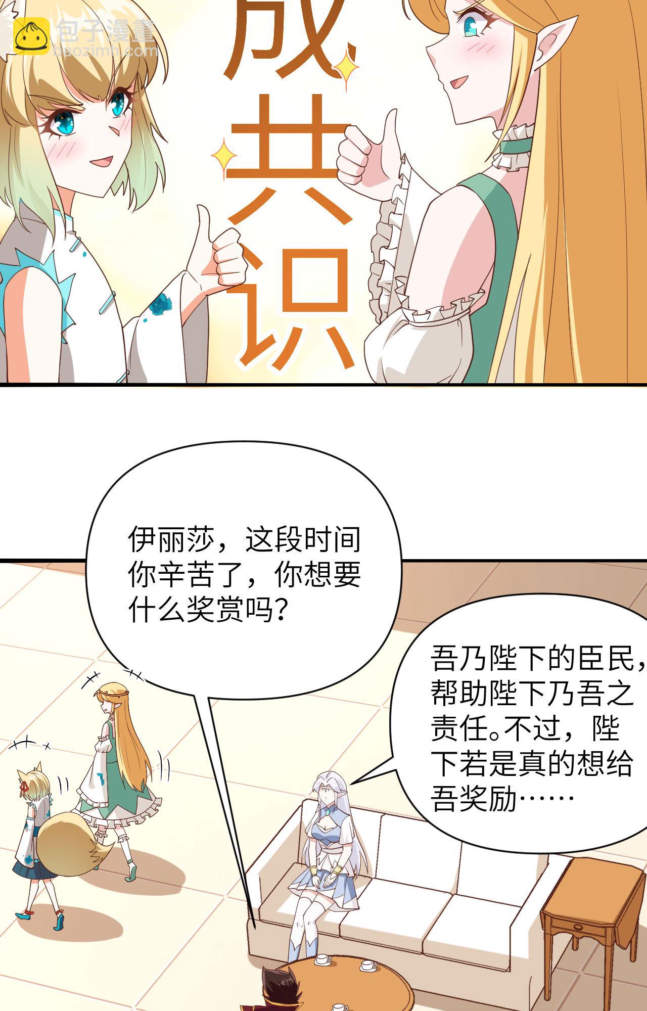 從今天開始當城主 - 第330話 - 7