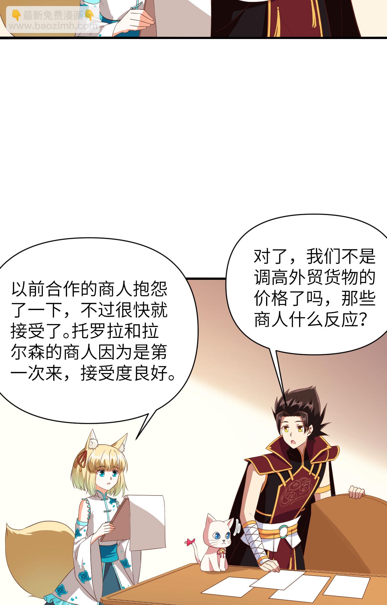 從今天開始當城主 - 第330話 - 5