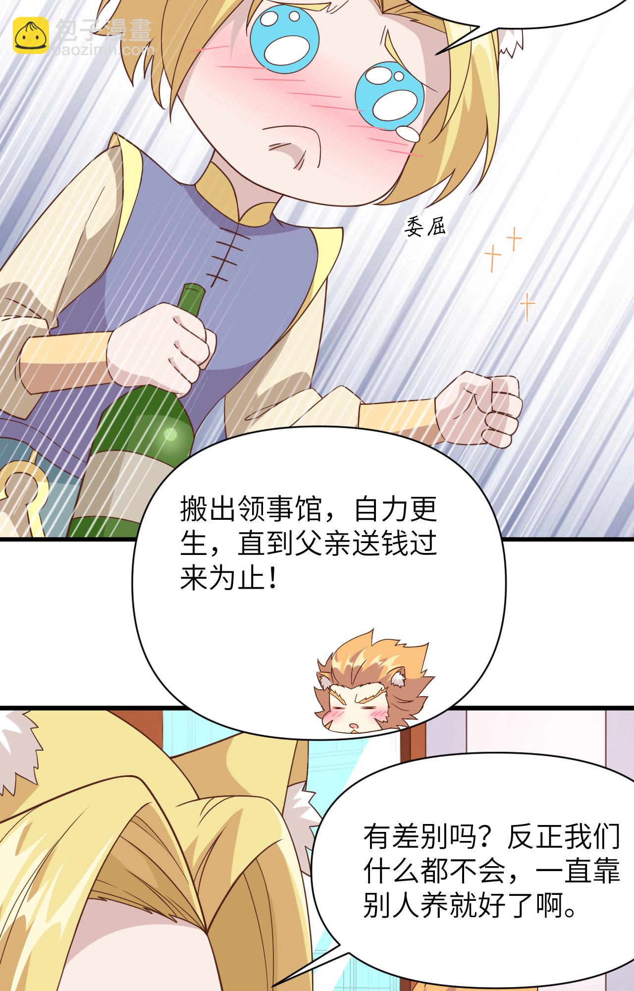 從今天開始當城主 - 第332話 - 5