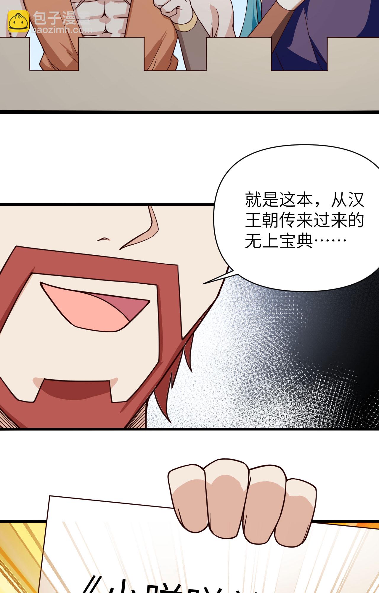 從今天開始當城主 - 第332話 - 5