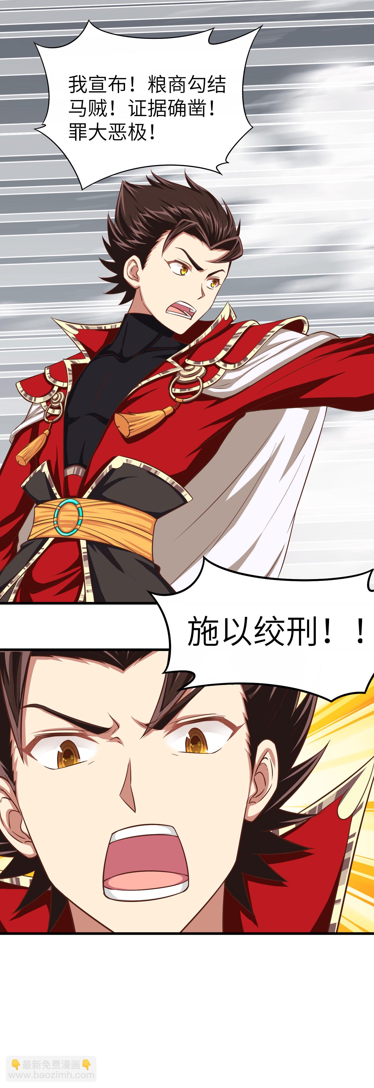 從今天開始當城主 - 第34話 - 2