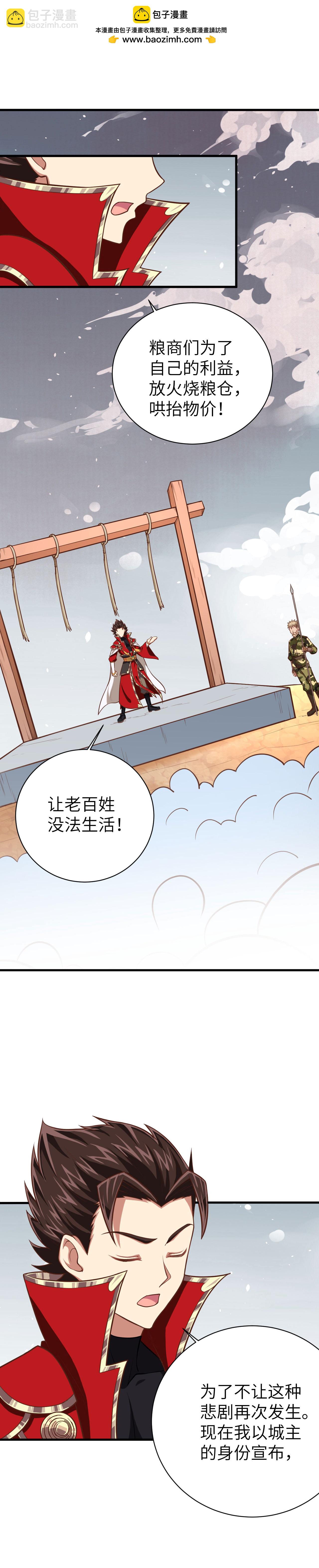 從今天開始當城主 - 第34話 - 4