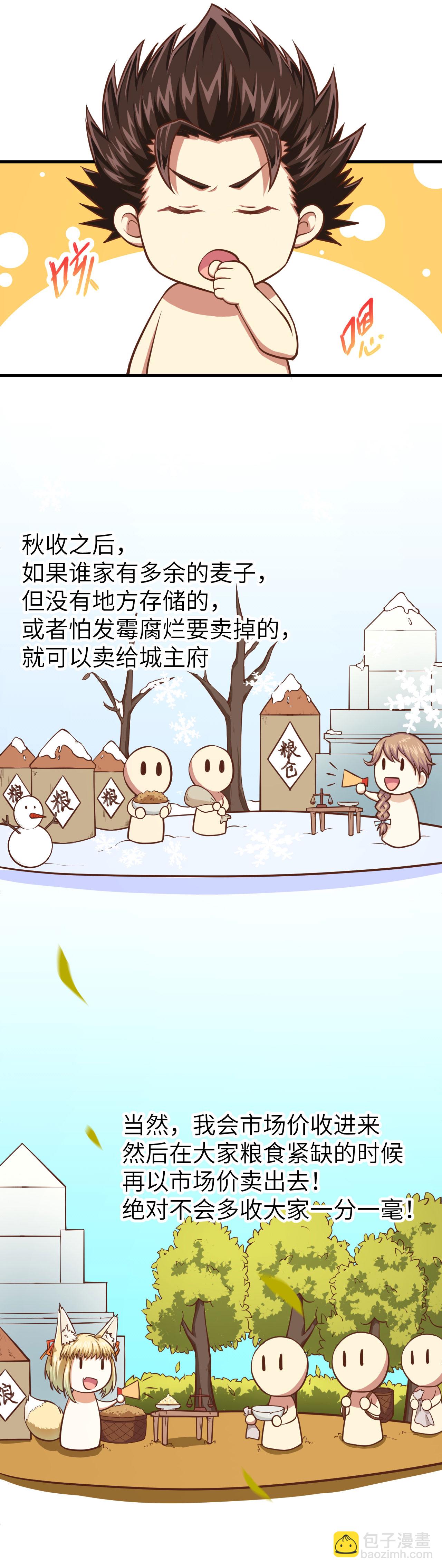 從今天開始當城主 - 第34話 - 2