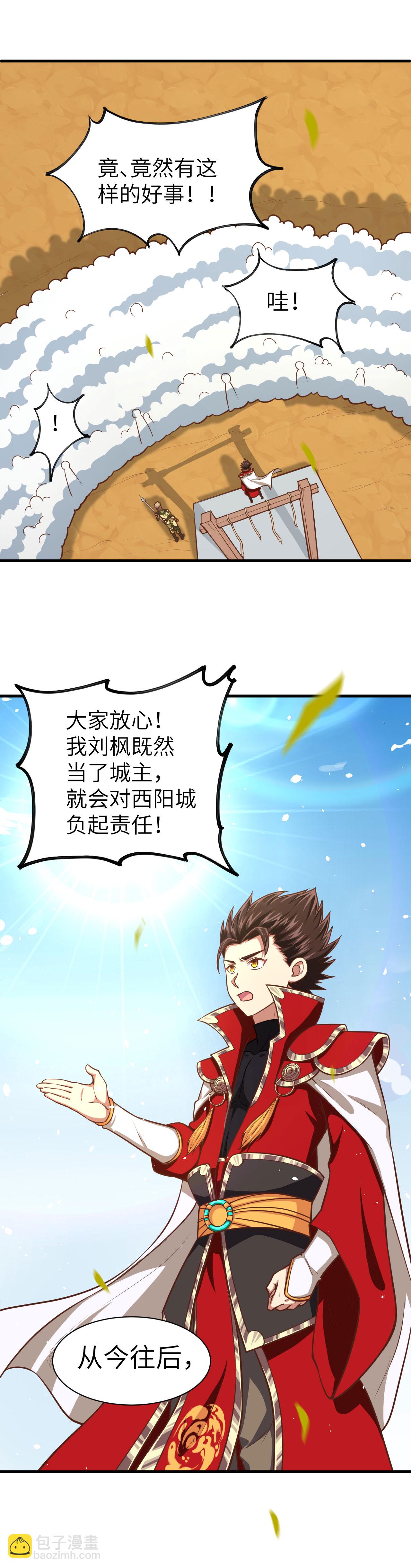 從今天開始當城主 - 第34話 - 3