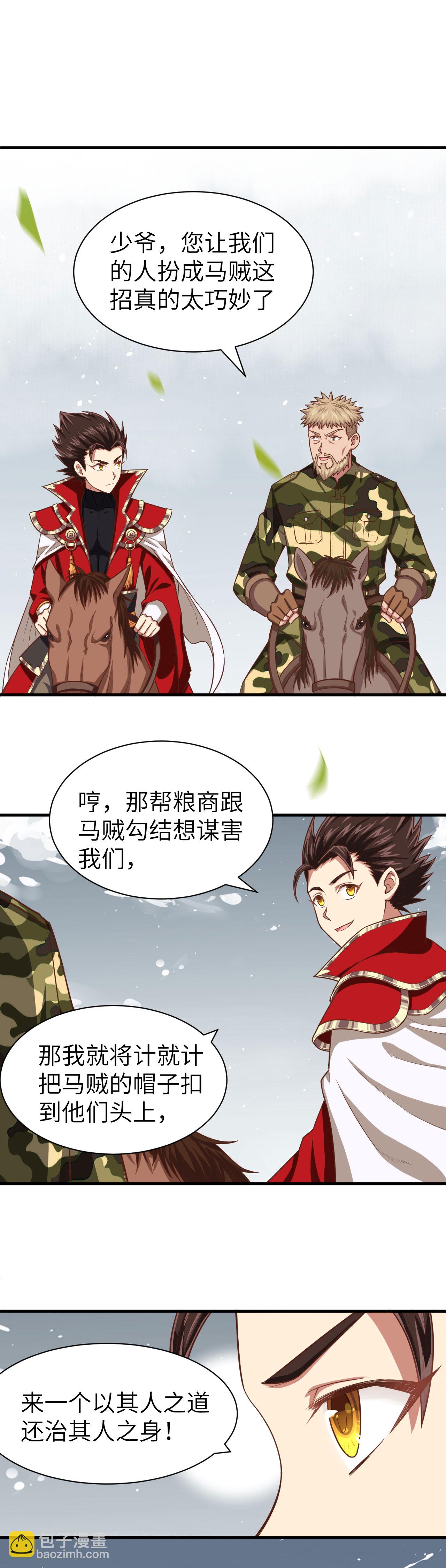 從今天開始當城主 - 第34話 - 3