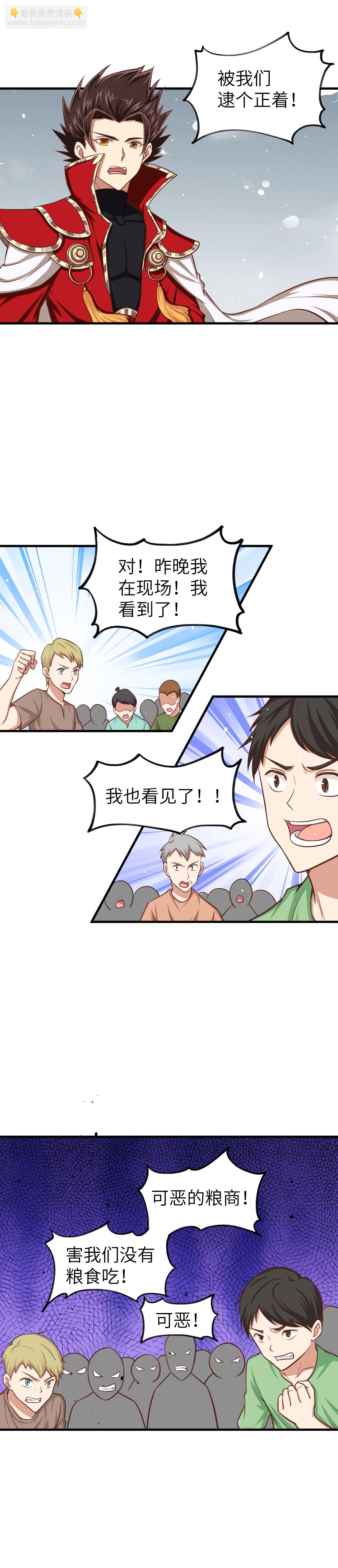 從今天開始當城主 - 第34話 - 3