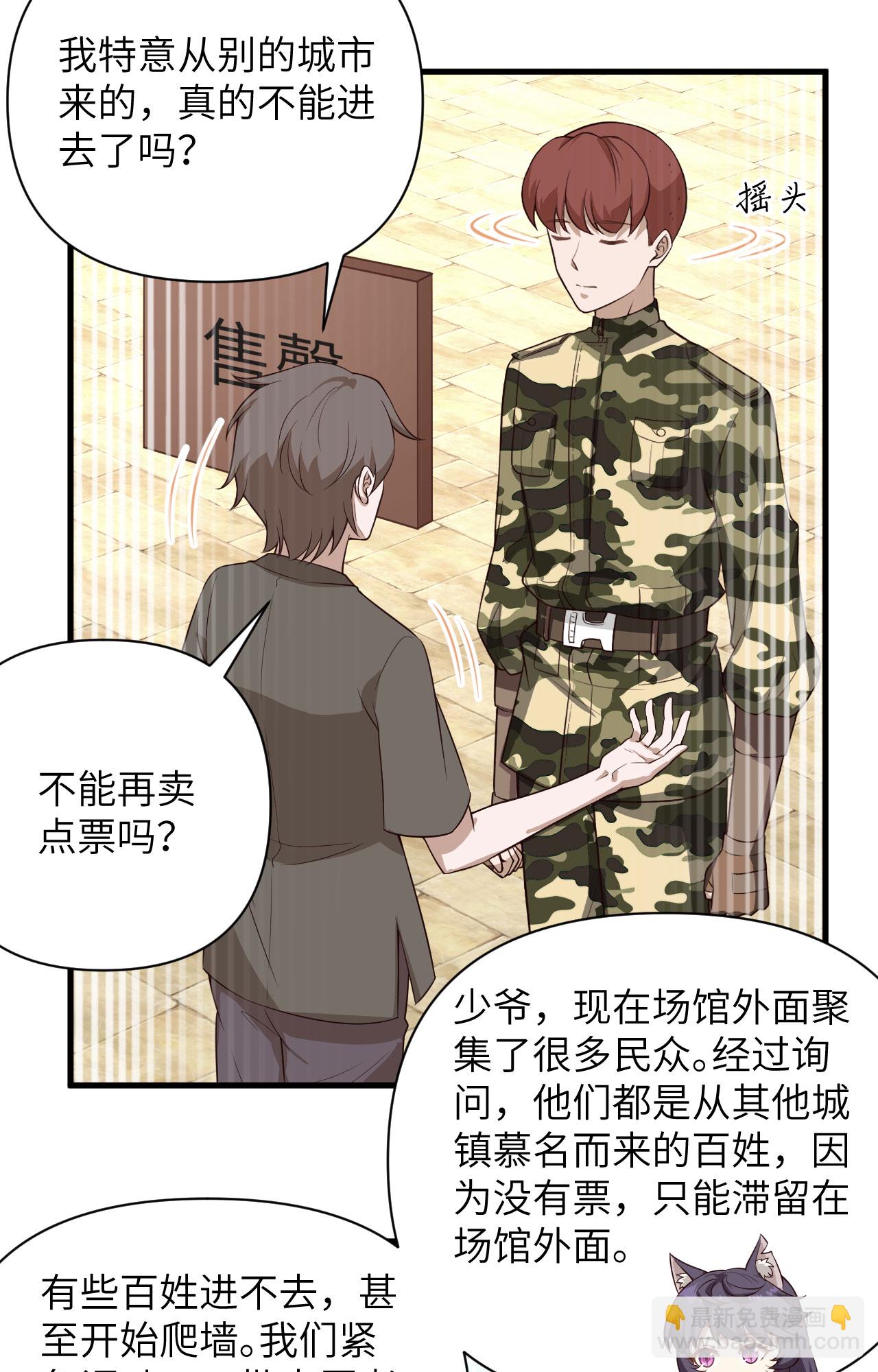 從今天開始當城主 - 第334話 - 6