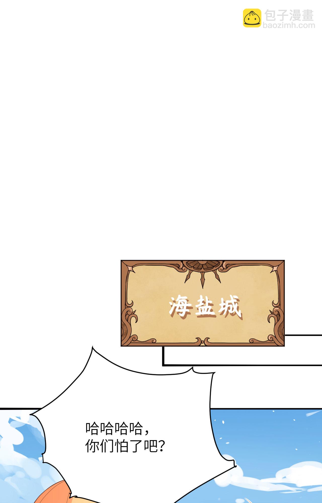 從今天開始當城主 - 第336話(1/2) - 8