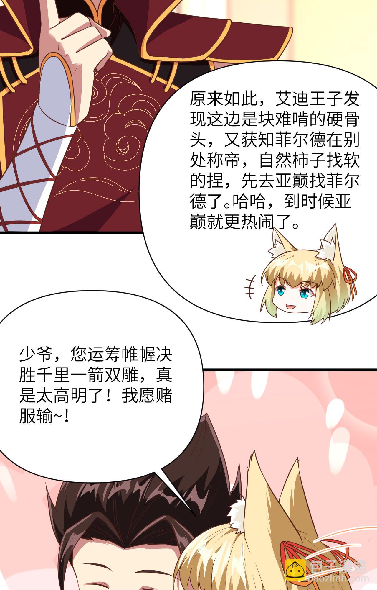 從今天開始當城主 - 第336話(1/2) - 8