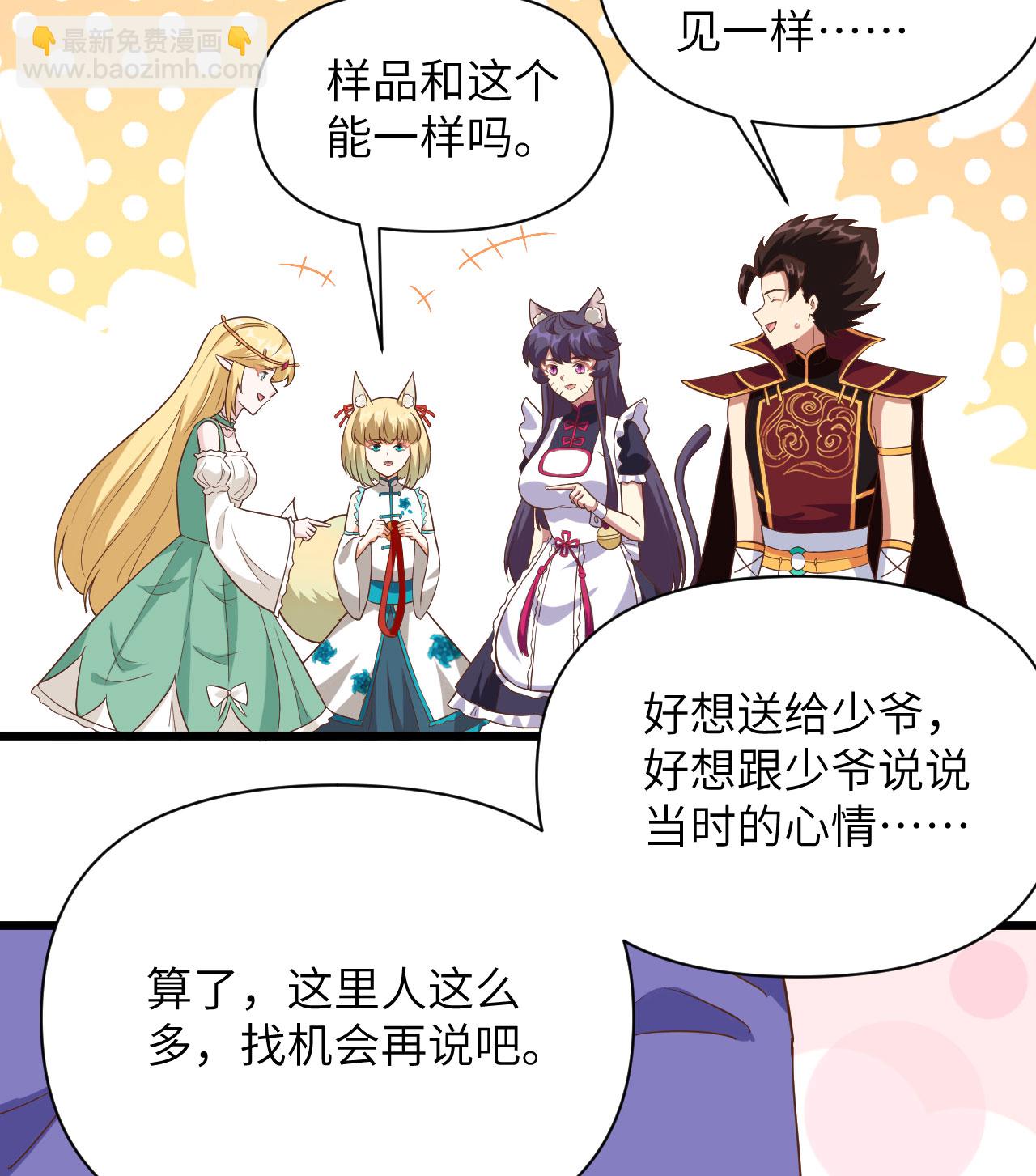 從今天開始當城主 - 第338話 - 7