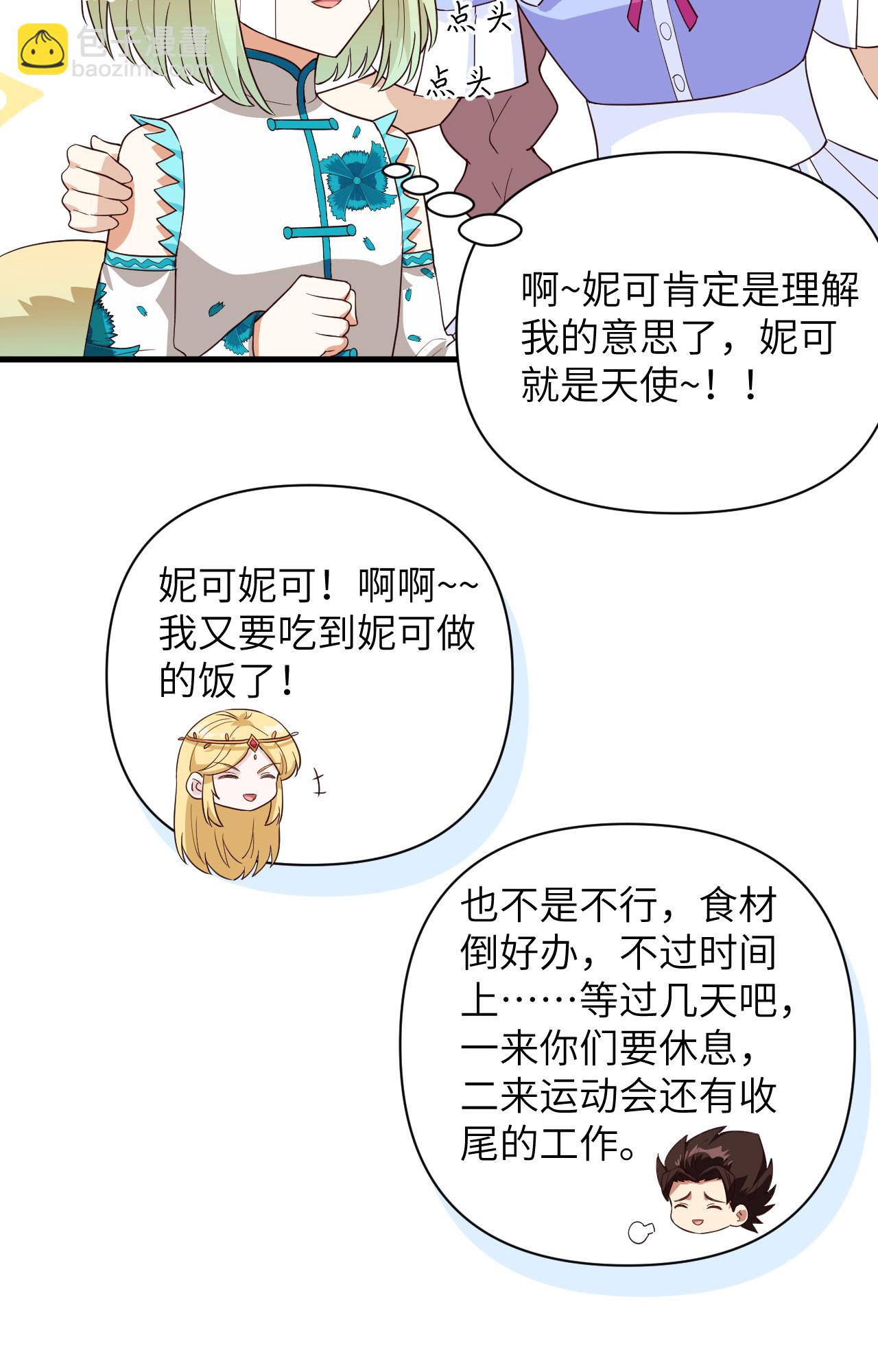 從今天開始當城主 - 第338話 - 7