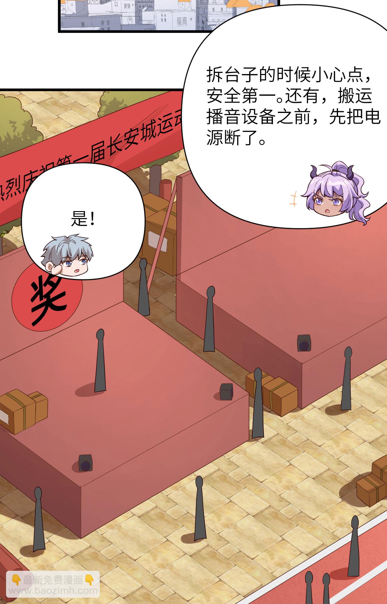 從今天開始當城主 - 第338話 - 3