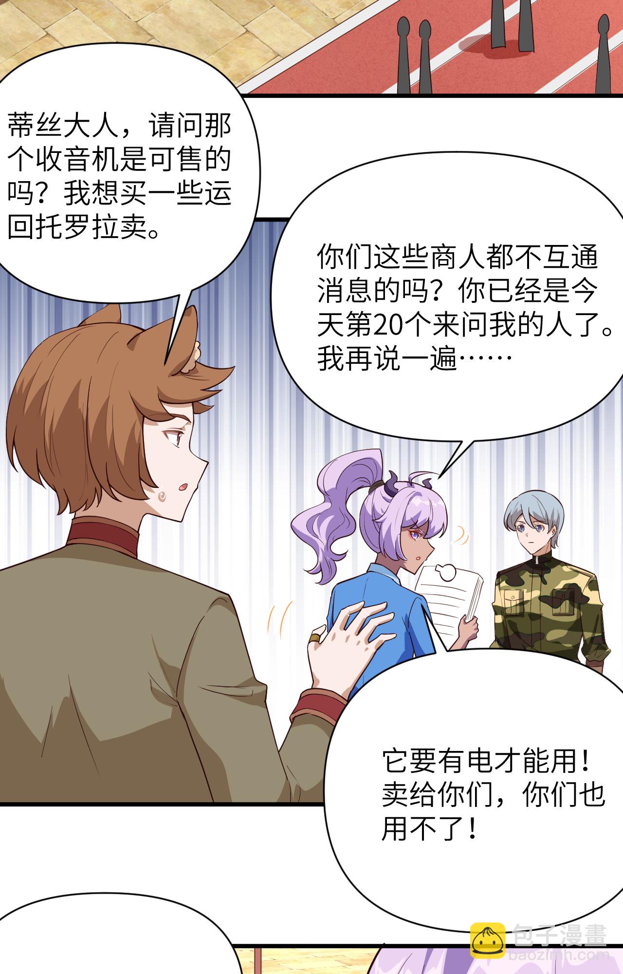 從今天開始當城主 - 第338話 - 4