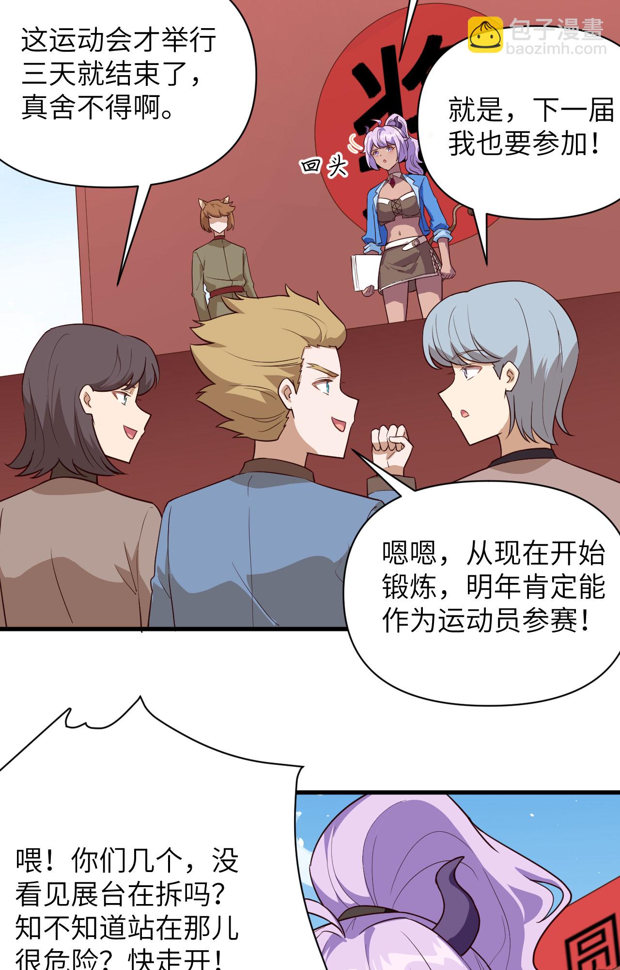 從今天開始當城主 - 第338話 - 6