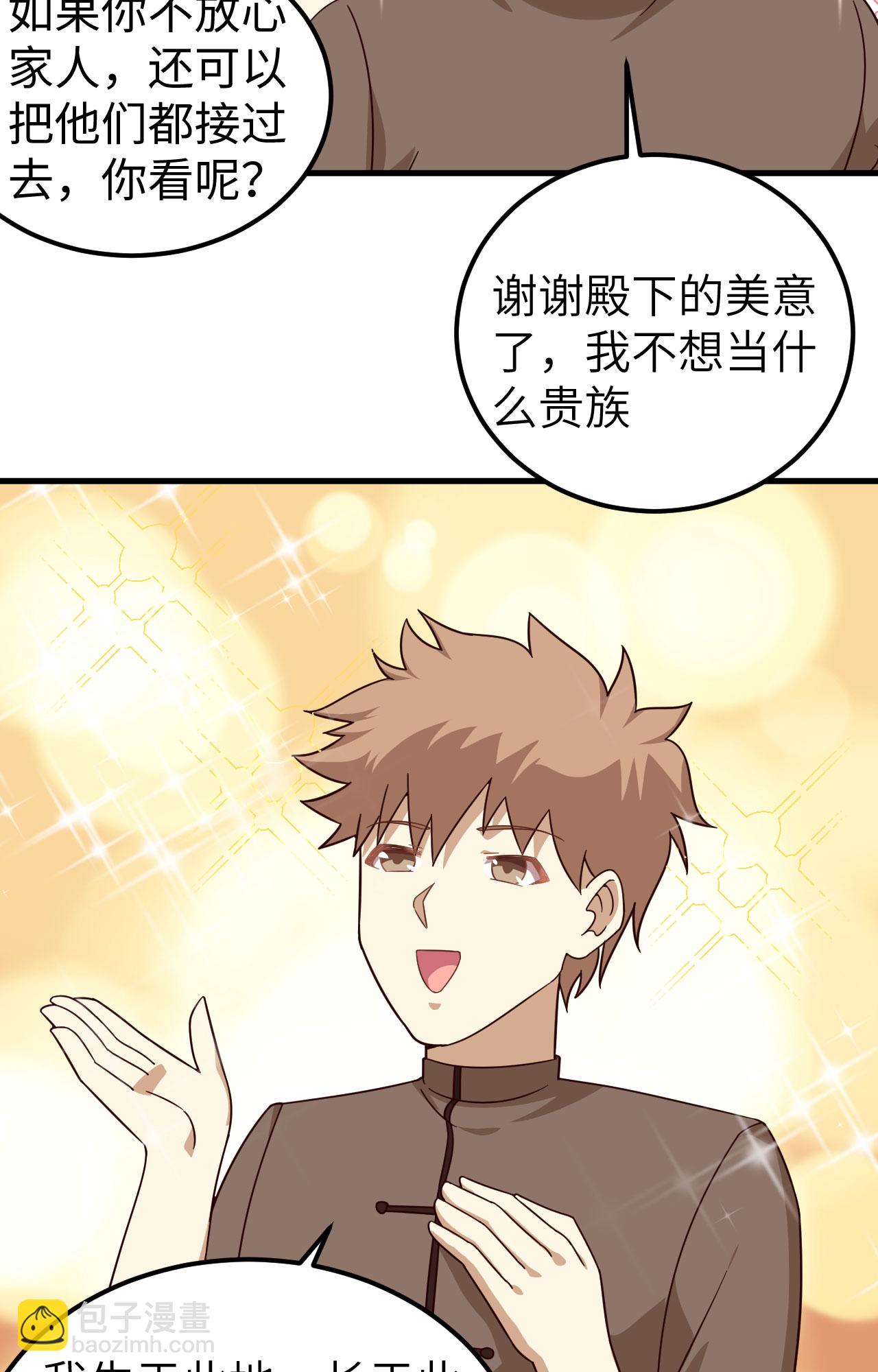 從今天開始當城主 - 第340話(1/2) - 8