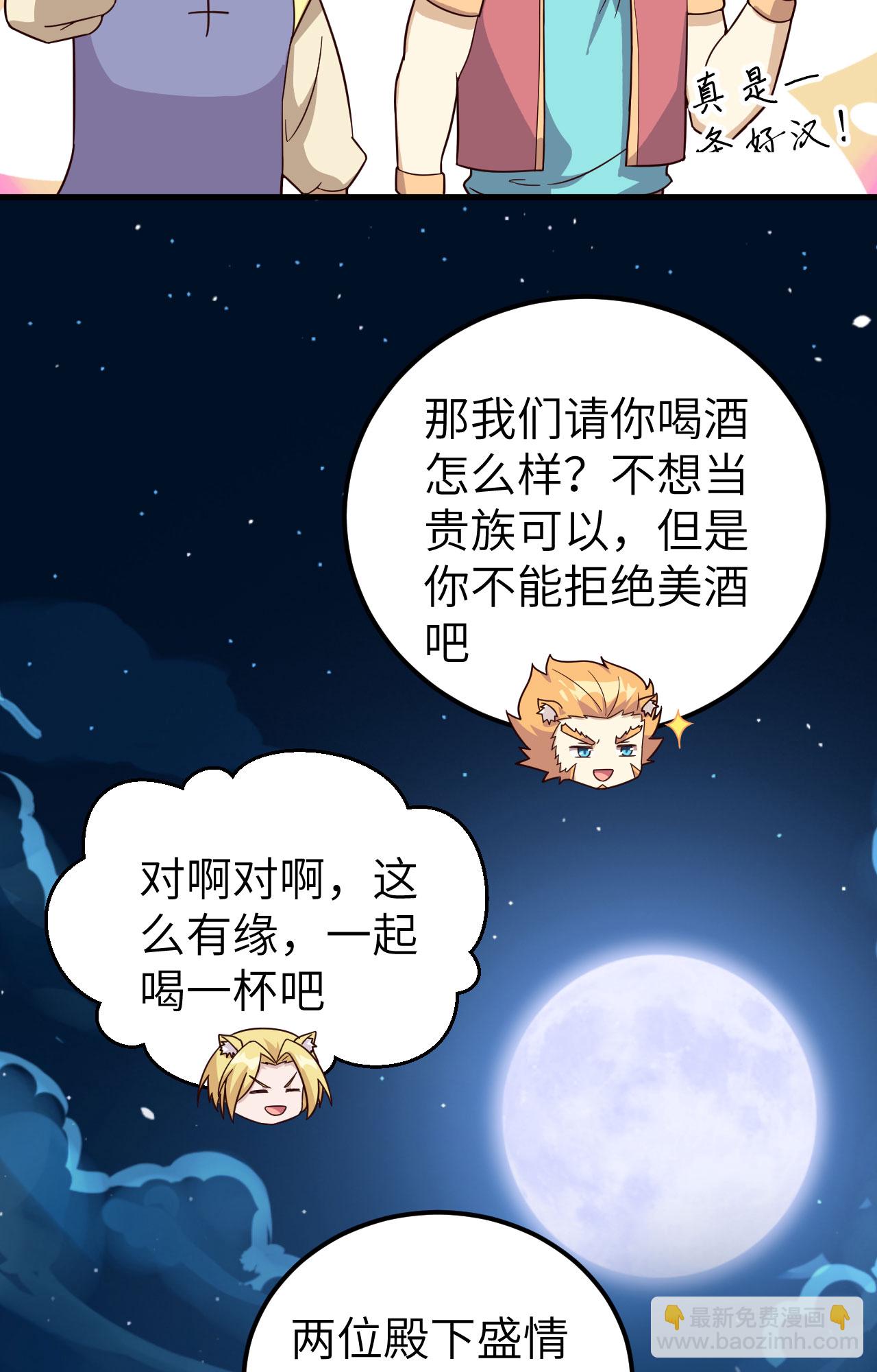 從今天開始當城主 - 第340話(1/2) - 2