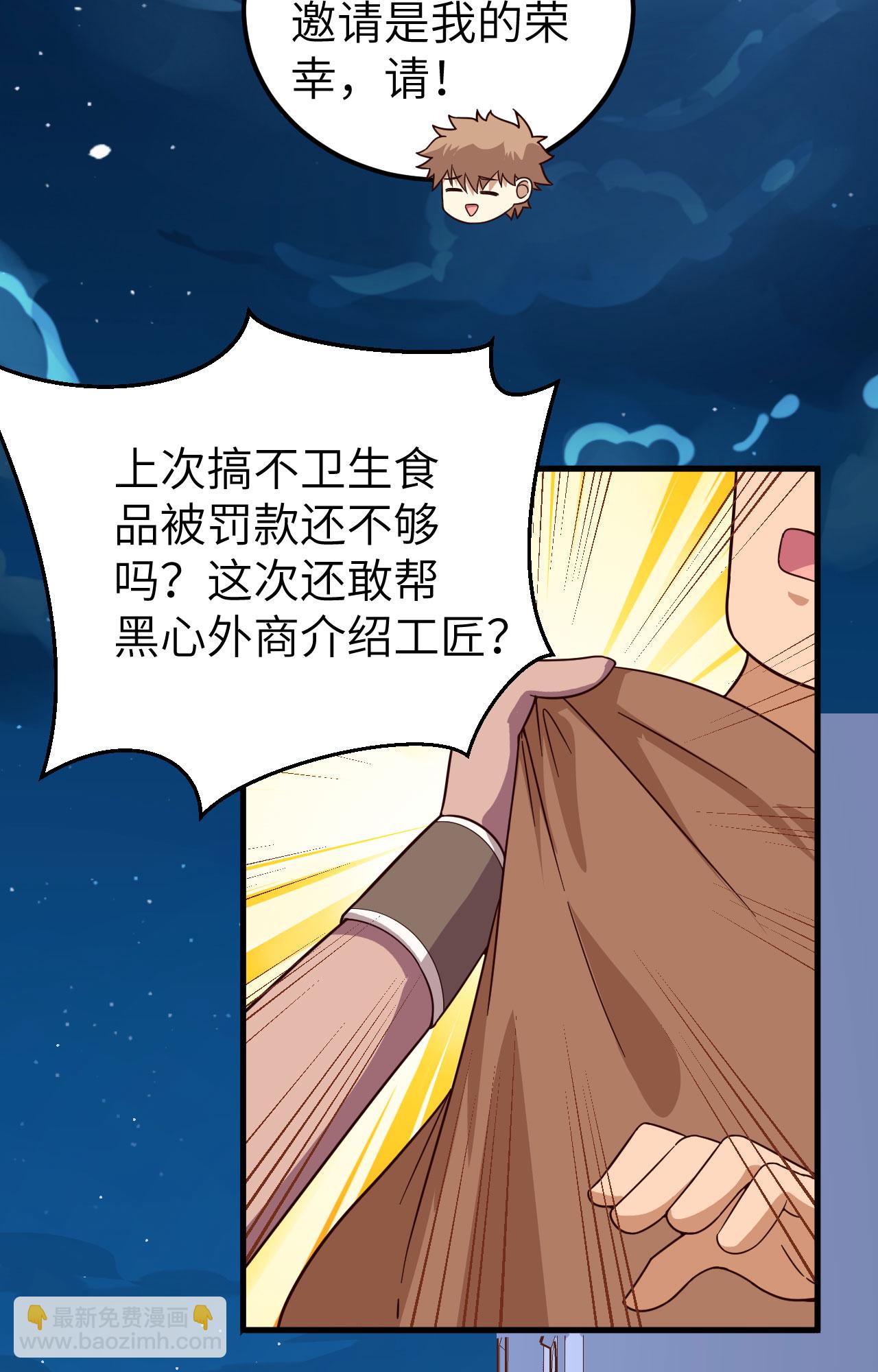 從今天開始當城主 - 第340話(1/2) - 3