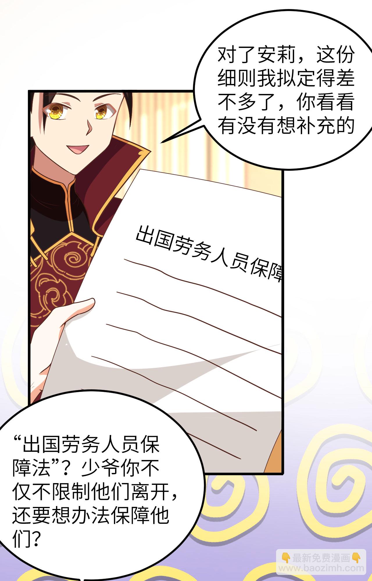 從今天開始當城主 - 第340話(1/2) - 6