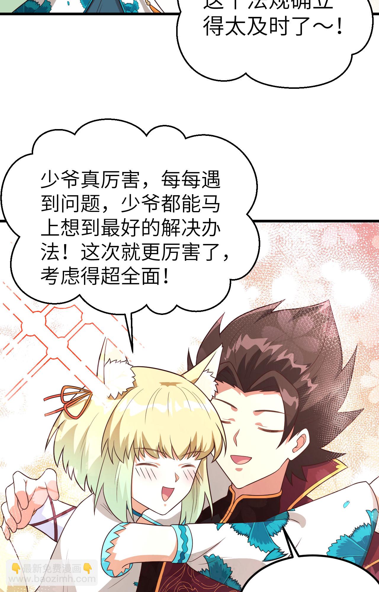 從今天開始當城主 - 第340話(2/2) - 3