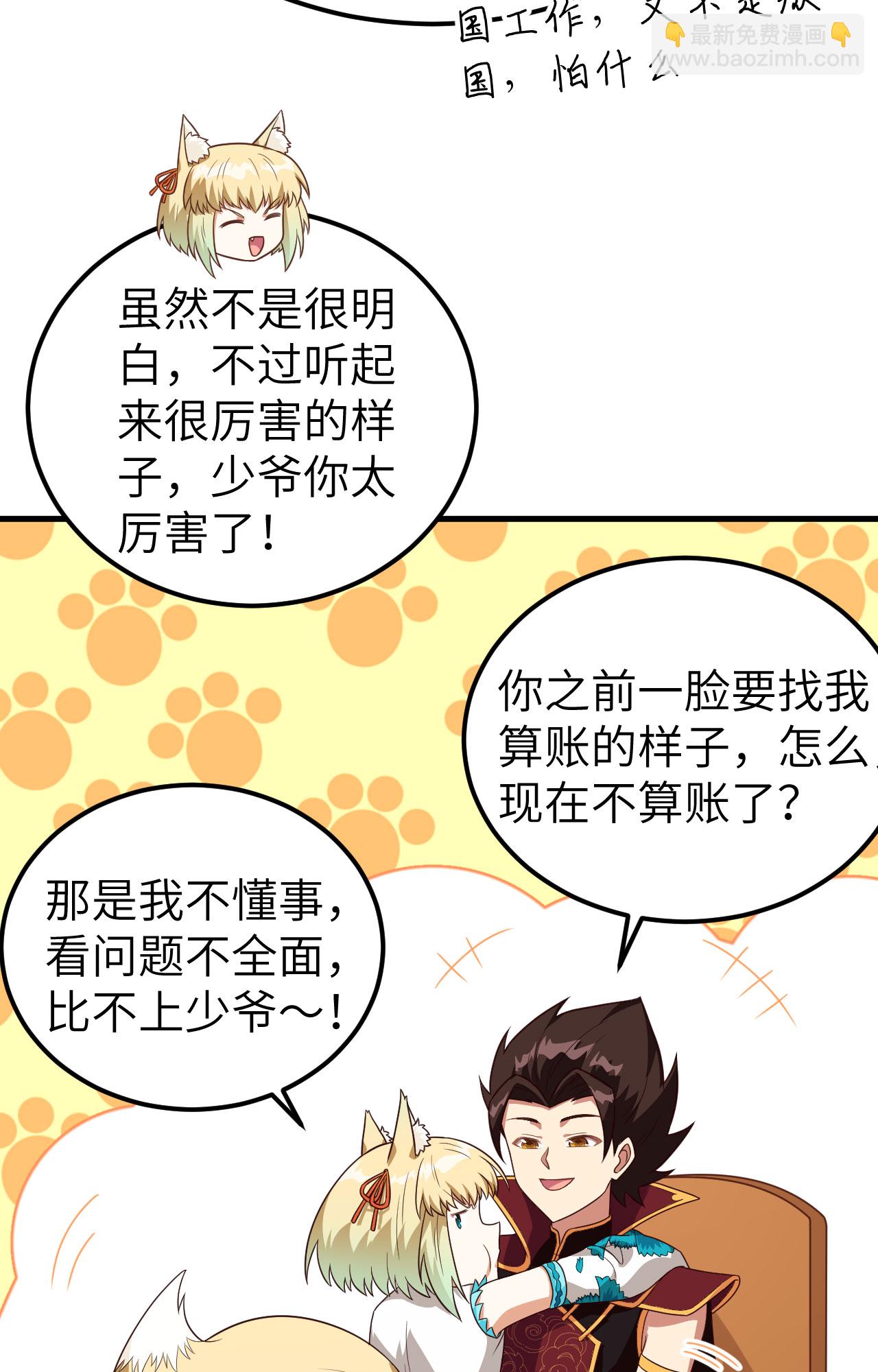 從今天開始當城主 - 第340話(2/2) - 1