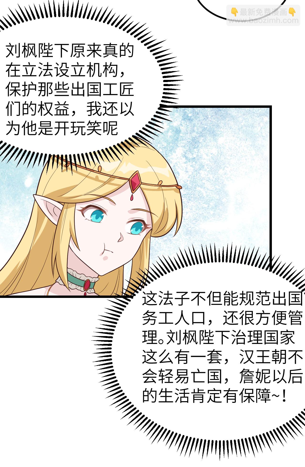 從今天開始當城主 - 第342話(1/2) - 7