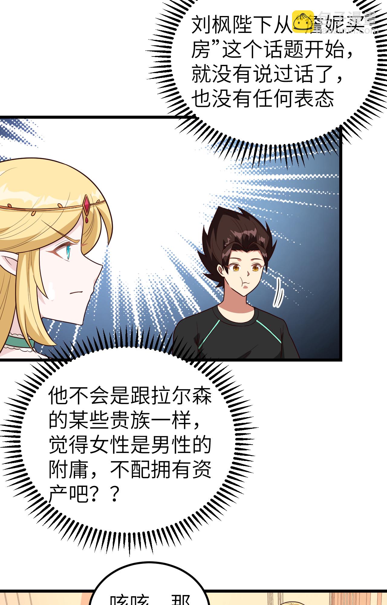 從今天開始當城主 - 第342話(1/2) - 2