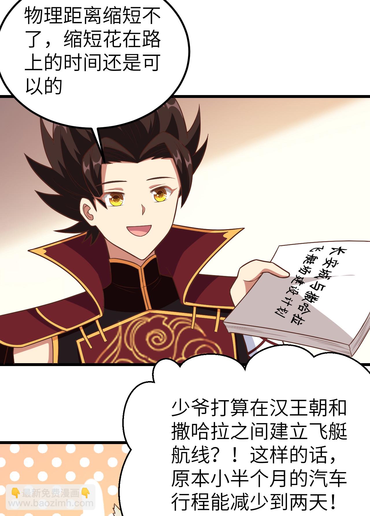 從今天開始當城主 - 第342話(1/2) - 5