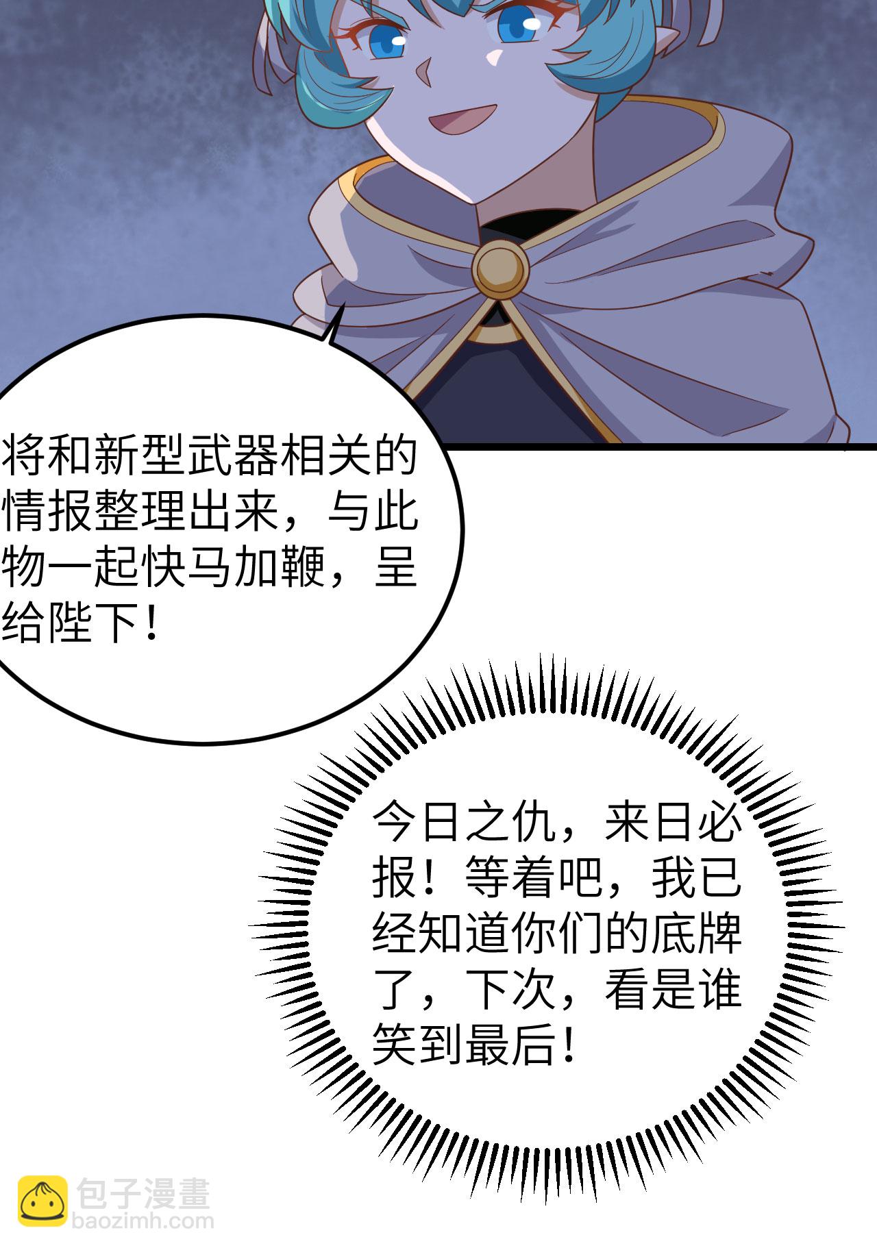 從今天開始當城主 - 第346話(2/2) - 1