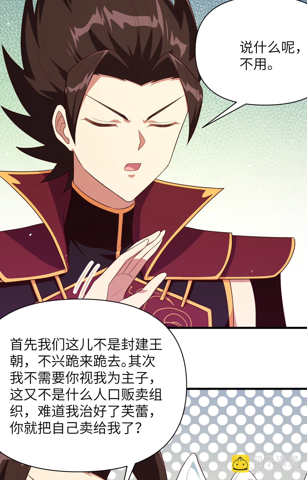 從今天開始當城主 - 第348話 - 5