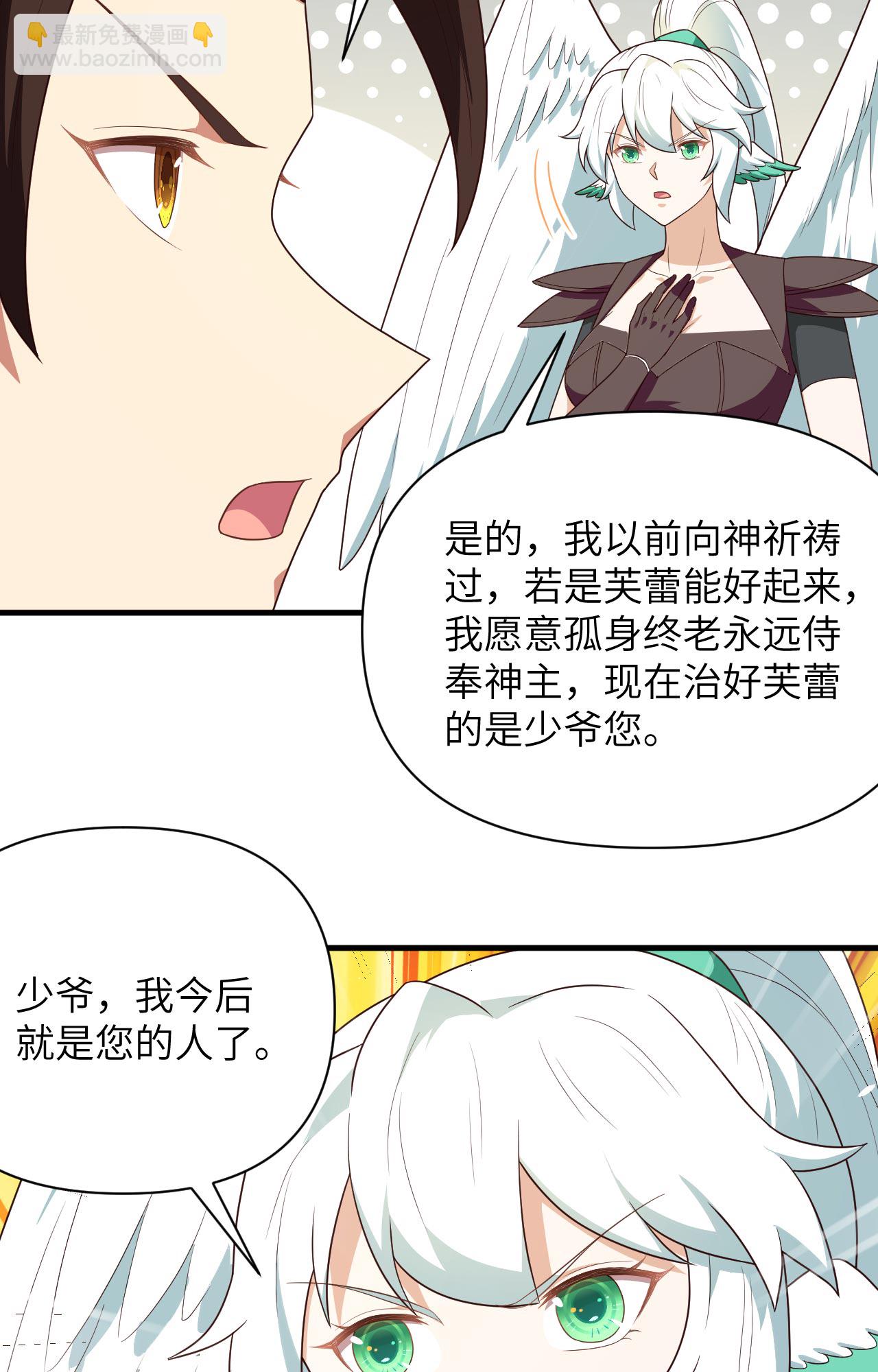 從今天開始當城主 - 第348話 - 6