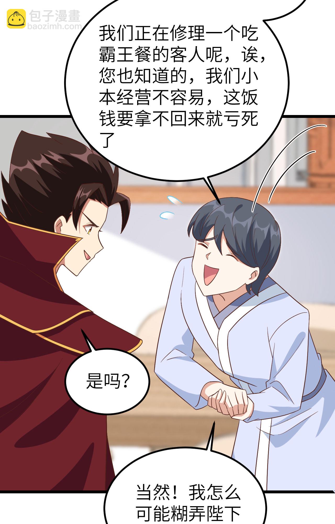 從今天開始當城主 - 第350話(1/2) - 6