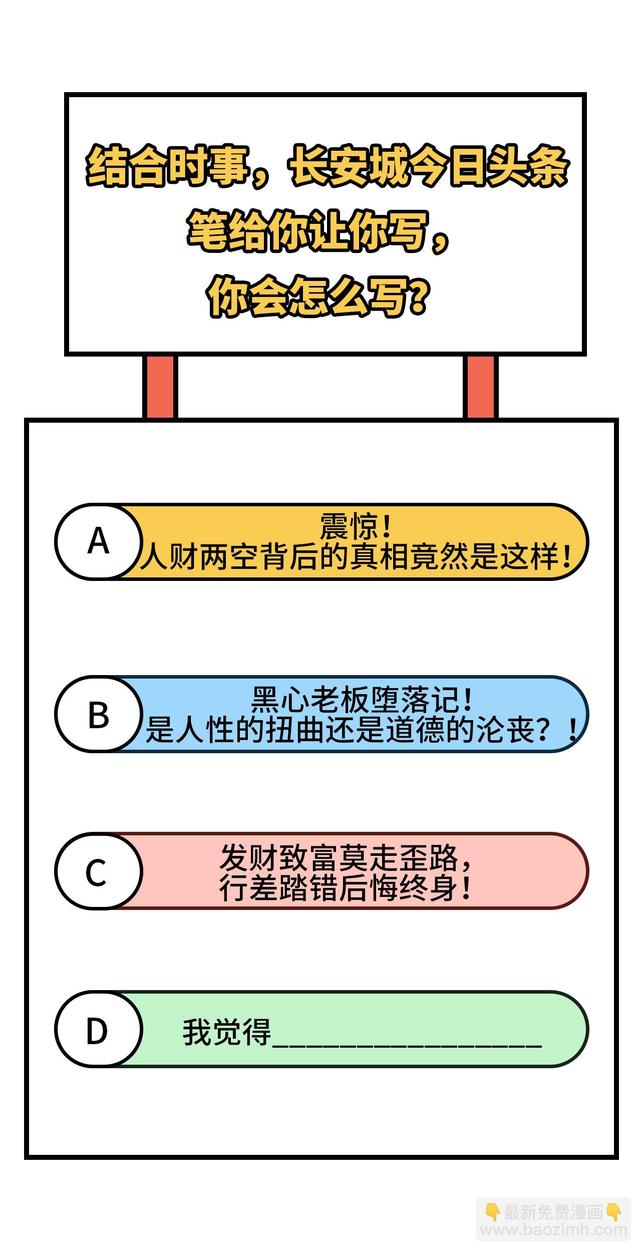 從今天開始當城主 - 第350話(2/2) - 1