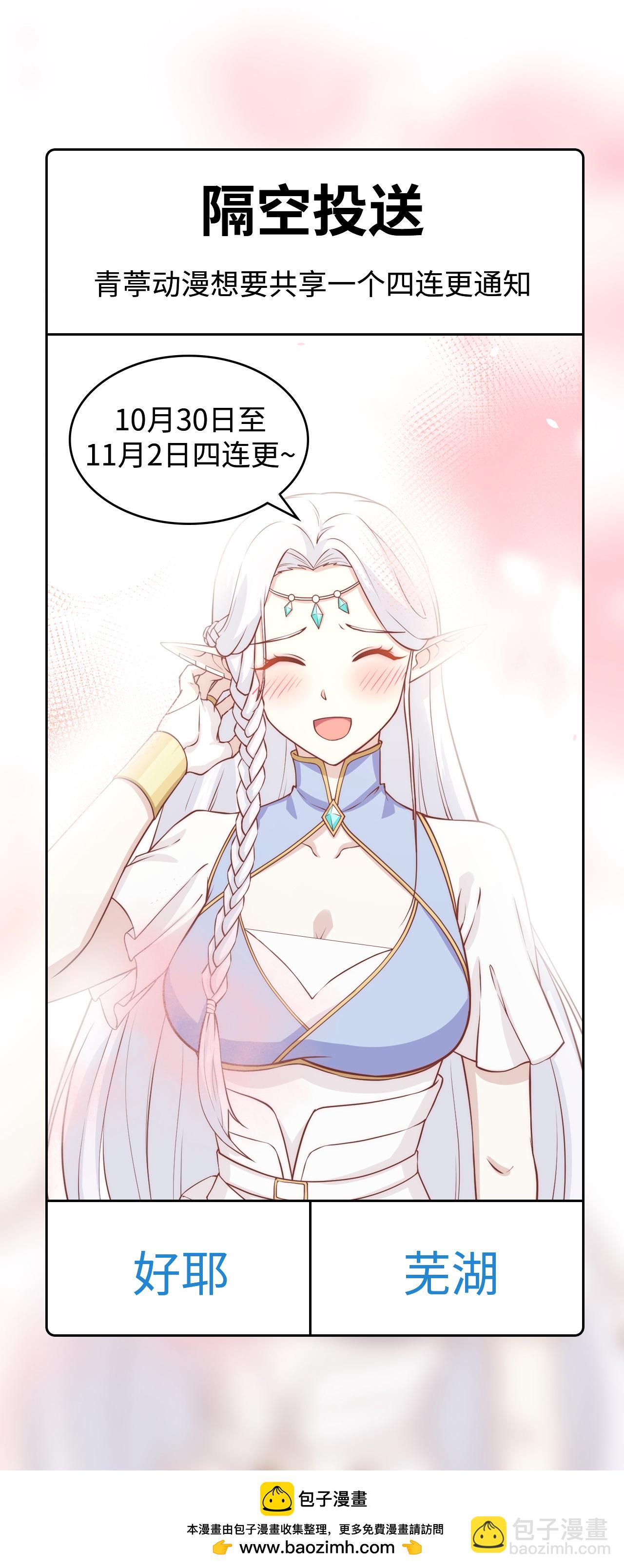 從今天開始當城主 - 第350話(2/2) - 2