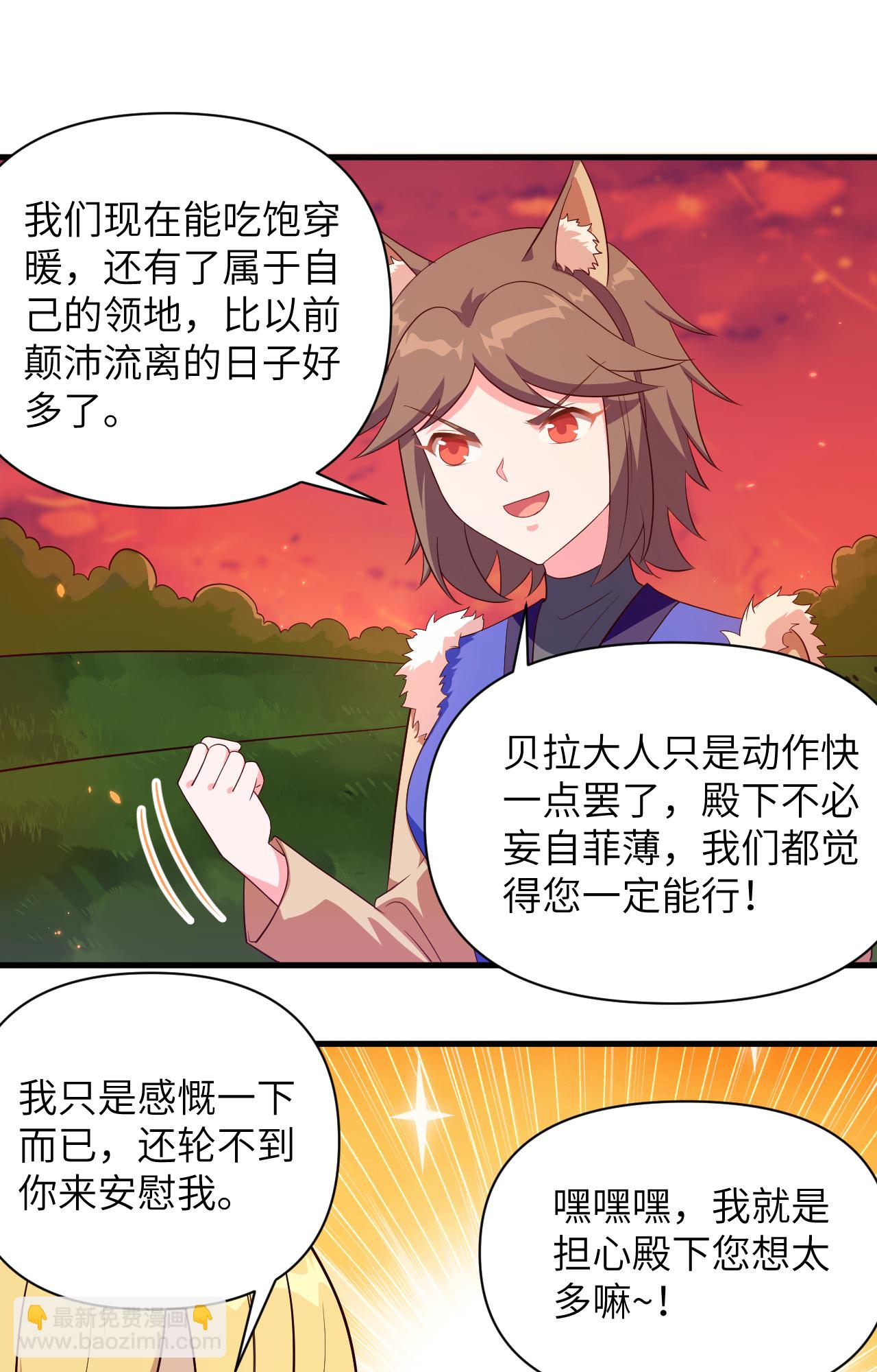 從今天開始當城主 - 第352話 - 6