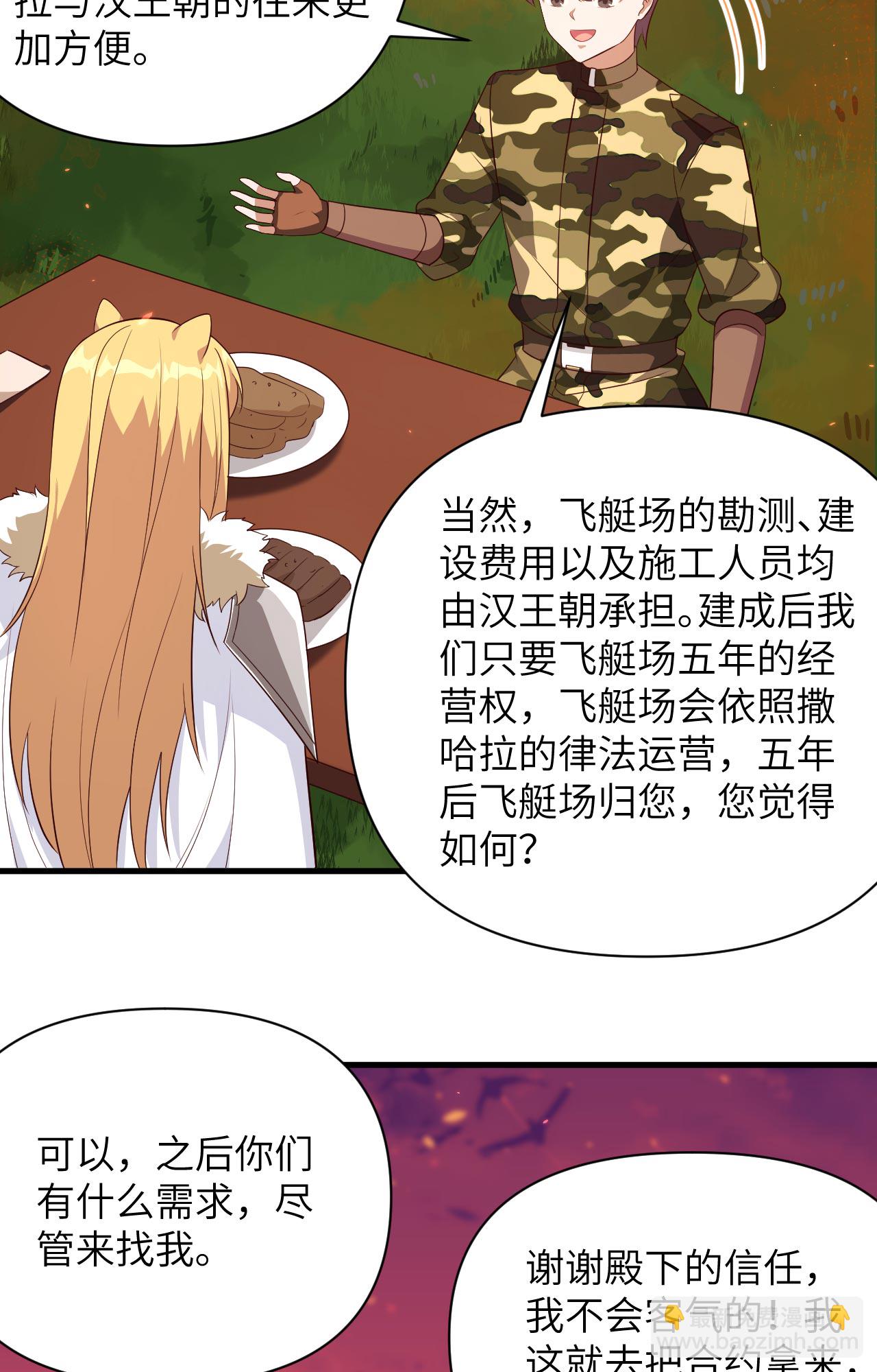 從今天開始當城主 - 第352話 - 3