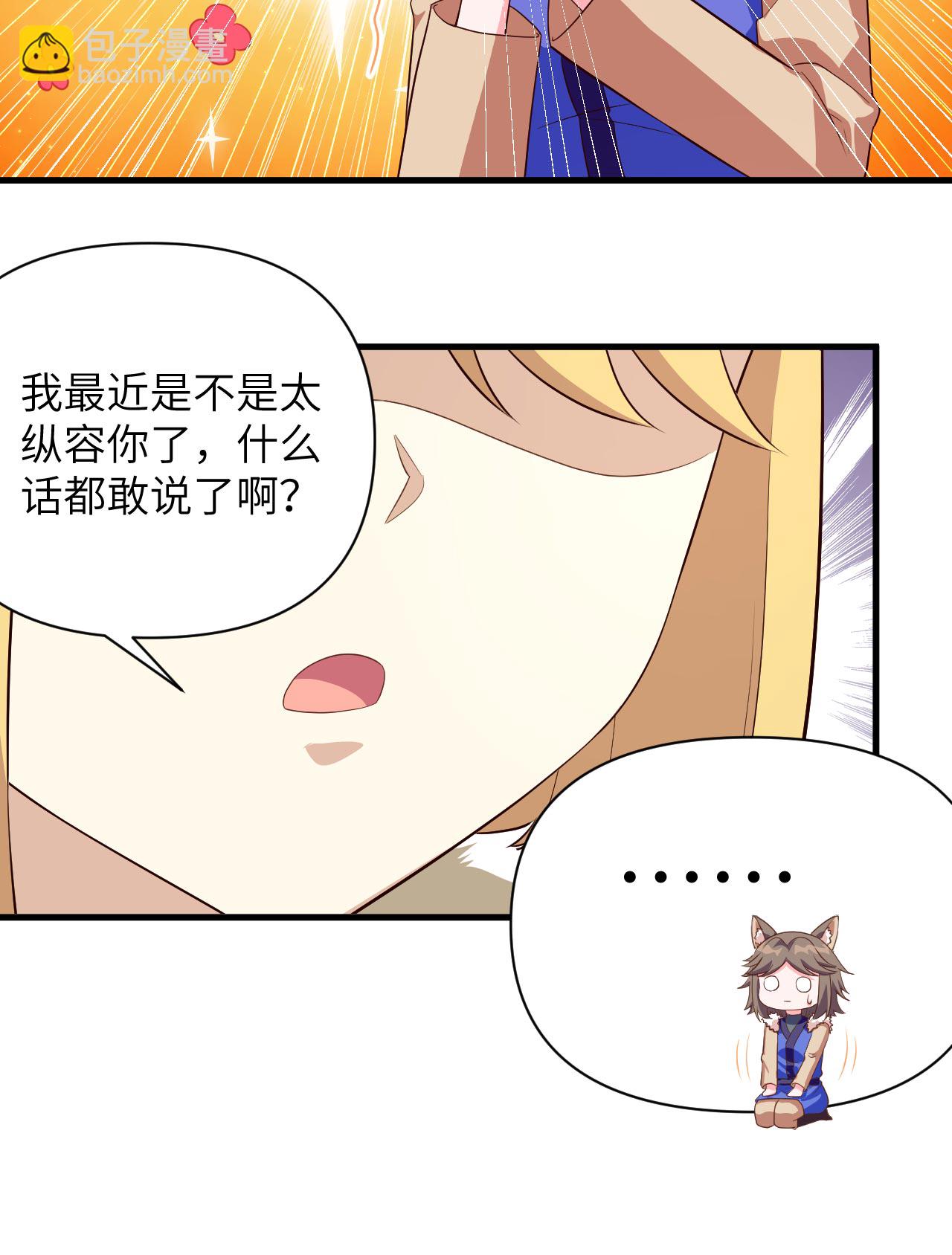 從今天開始當城主 - 第352話 - 6