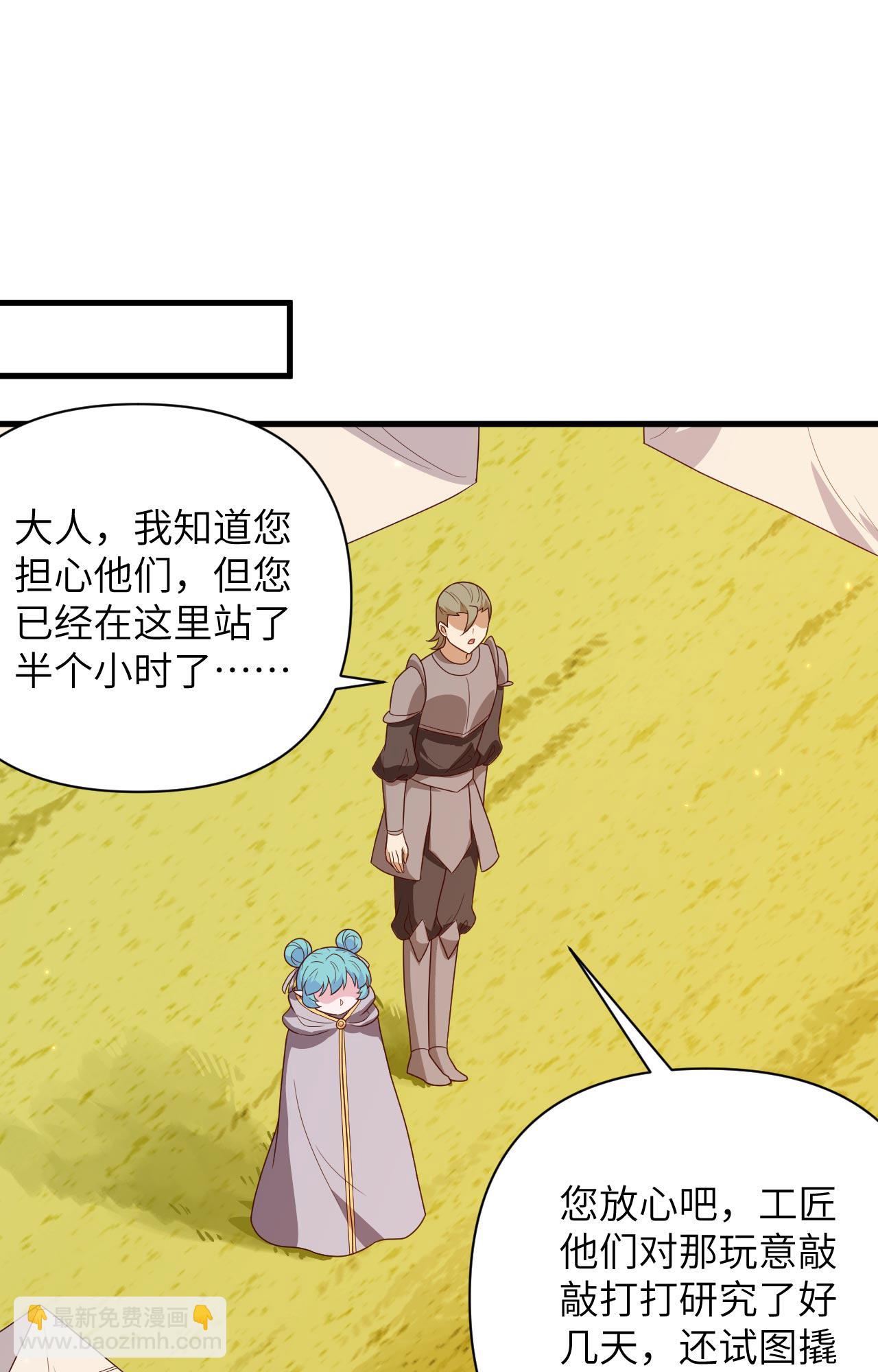 從今天開始當城主 - 第356話 - 7