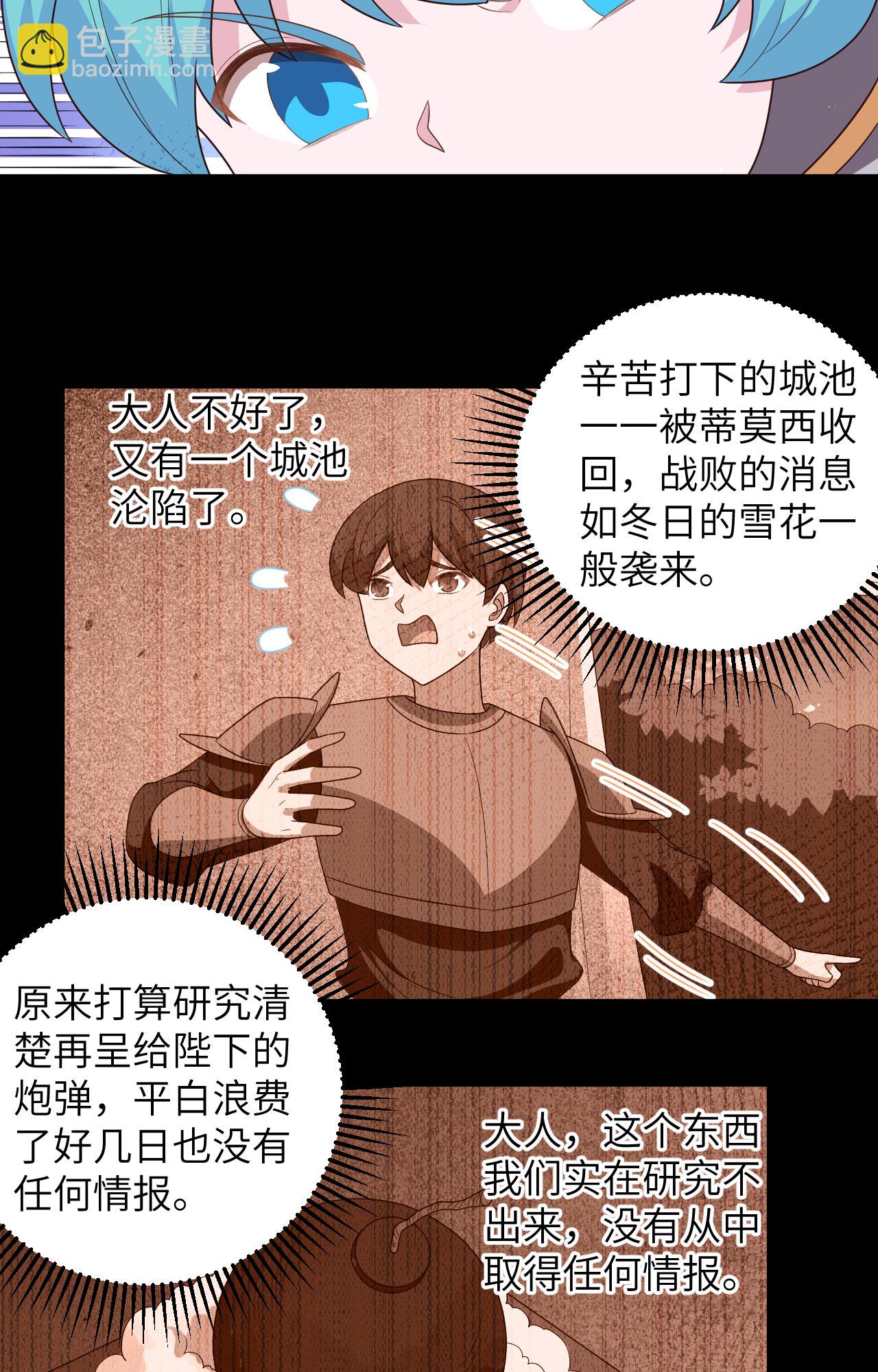 從今天開始當城主 - 第356話 - 2