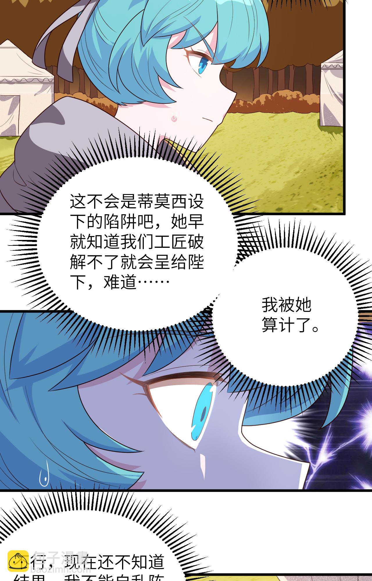 從今天開始當城主 - 第356話 - 7