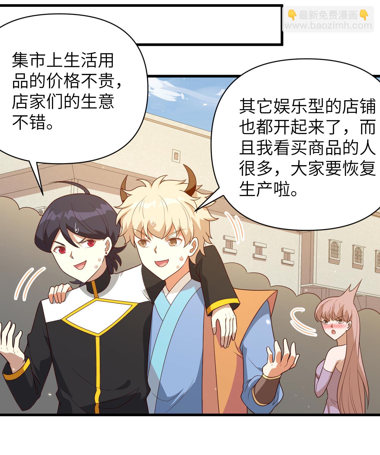 從今天開始當城主 - 第356話 - 6