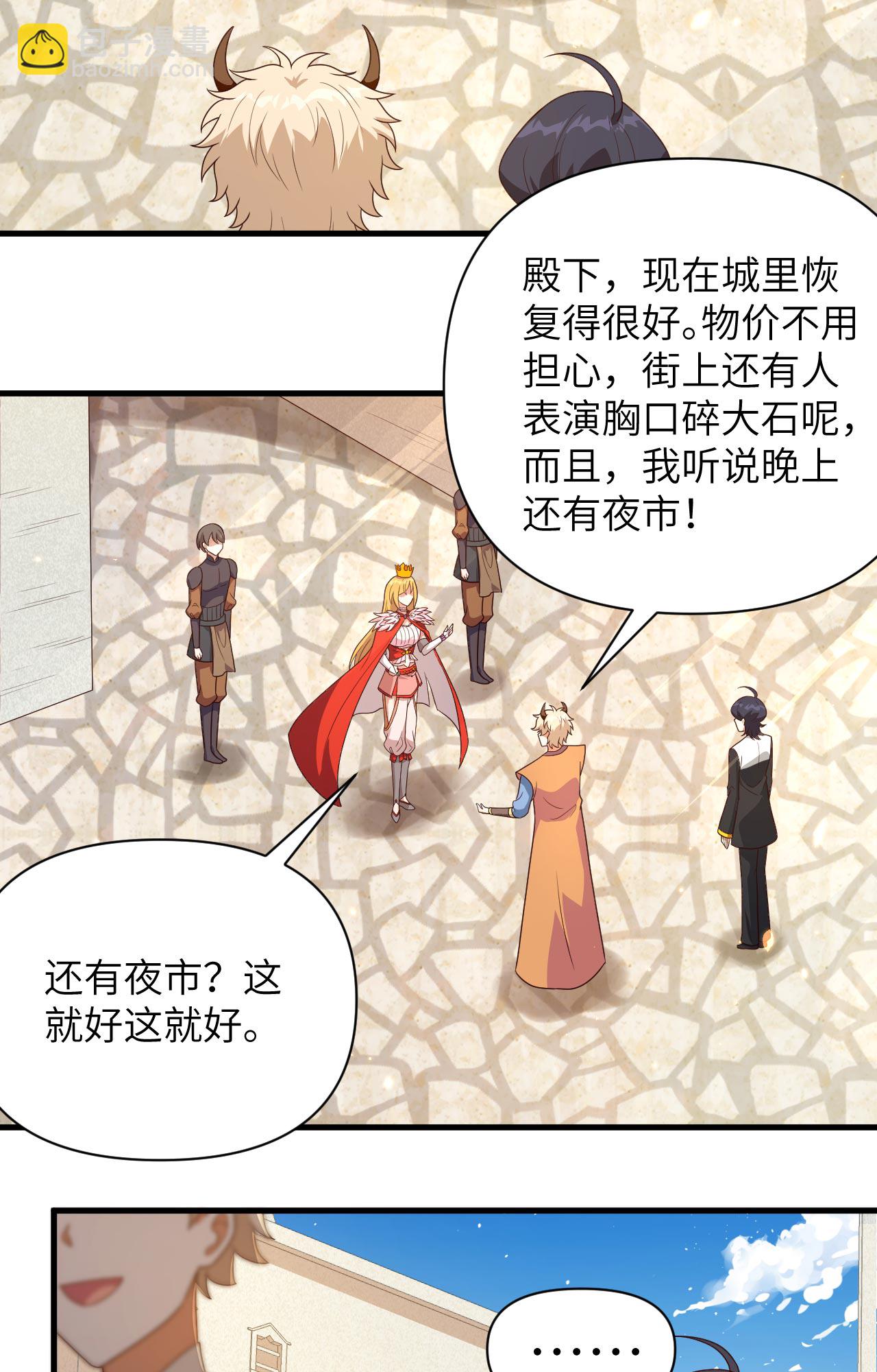 從今天開始當城主 - 第356話 - 3