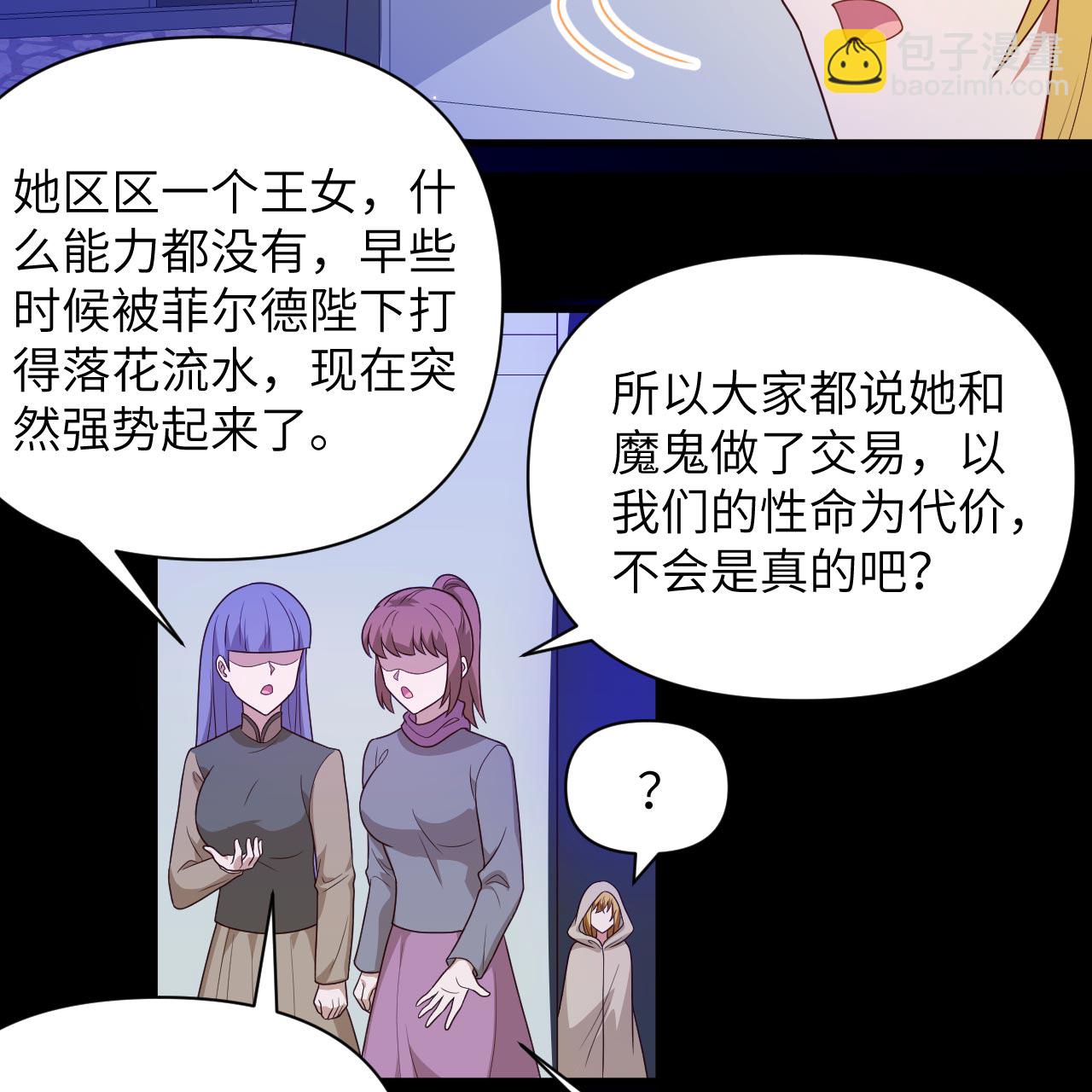 從今天開始當城主 - 第356話 - 7