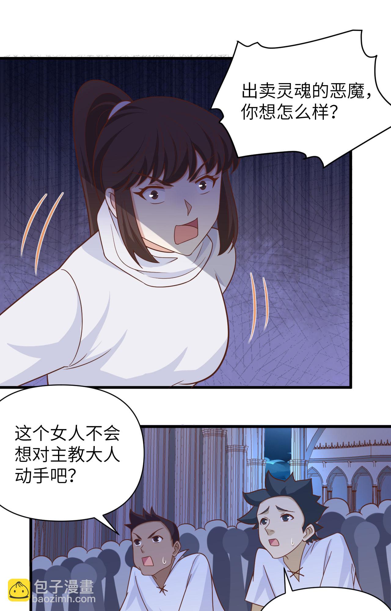 從今天開始當城主 - 第358話 - 3