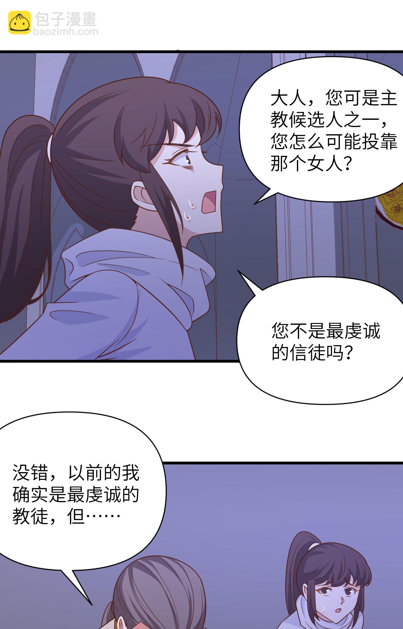 從今天開始當城主 - 第358話 - 4