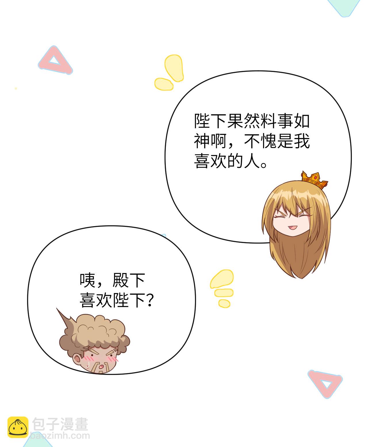 從今天開始當城主 - 第358話 - 5