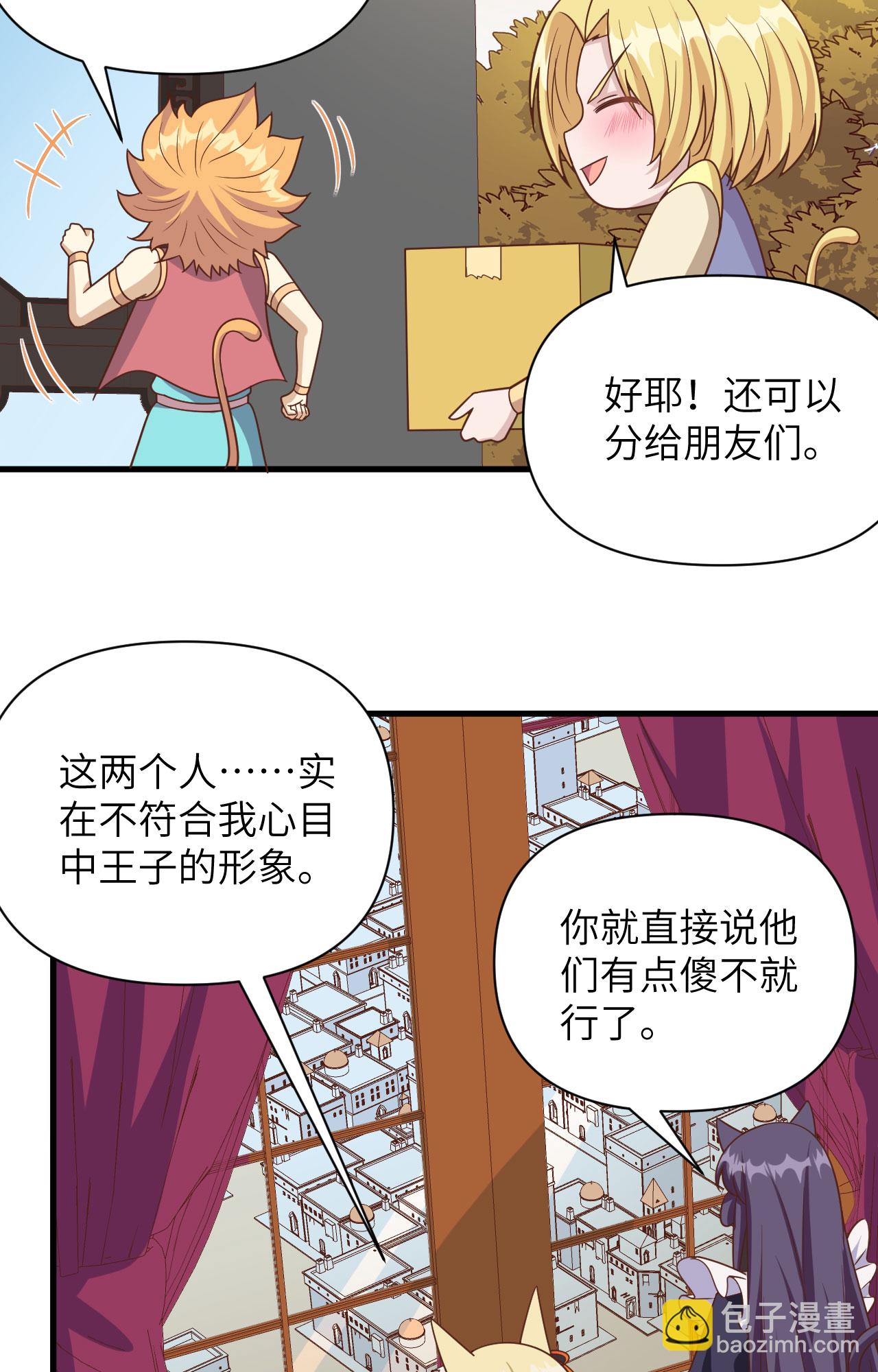 從今天開始當城主 - 第358話 - 4